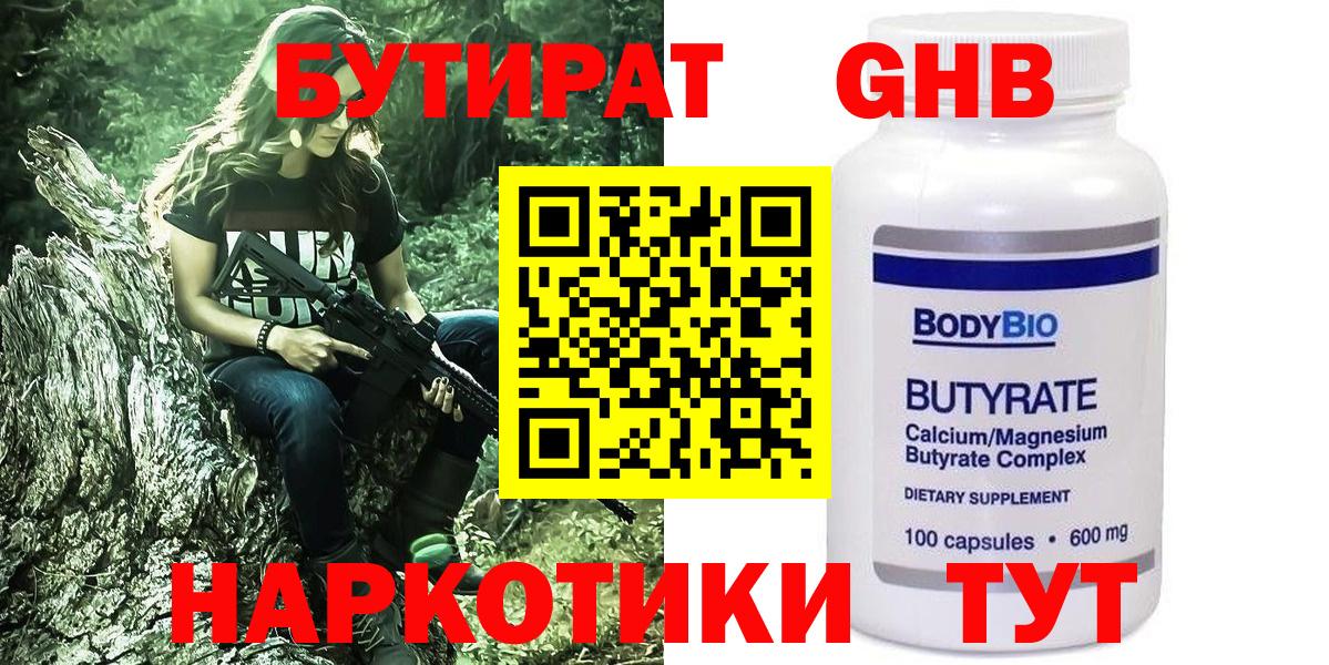 Курчалой  БУТИРАТ бутандиол  Вход с VPN 