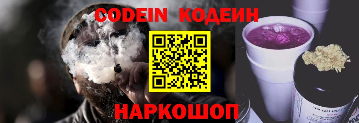 Кодеин Purple Drank  Вход с VPN  Курчалой 